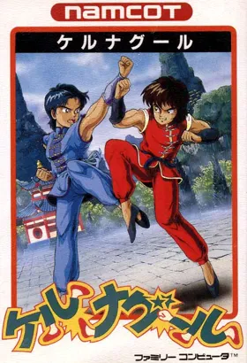 Tenkaichi Bushi - Keru Naguuru (Japan) box cover front